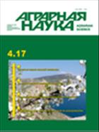 Аграрная наука №4 2017