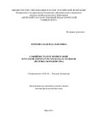 Софийность и ее коннотации в русской литературе XIX-начала XX веков (поэтика всеединства)