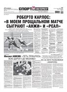 Спорт-Экспресс №92 2012