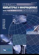 Вестник компьютерных и информационных технологий №3 2022