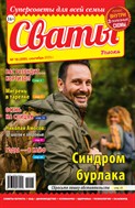 Сваты