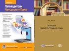 Принципы обязательственного права