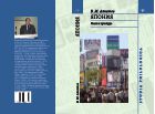 Япония: язык и культура