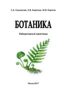 Ботаника