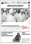 Финансовая газета №3 2012