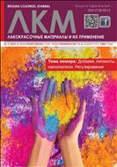 Лакокрасочные материалы и их применение №4 2021