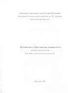 Математика в Ярославском университете