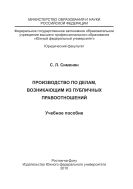 Производство по делам, возникающим из публичных правоотношений