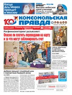 Комсомольская правда