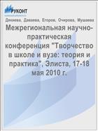 Межрегиональная научно-практическая конференция 