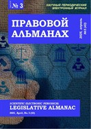 Правовой альманах