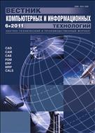 Вестник компьютерных и информационных технологий №6 2011