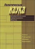 Политическая наука №2 2016