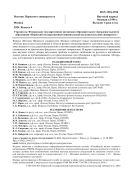 Вестник Пермского университета. Физика