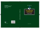 Русский язык. Синтаксис