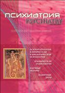 Психиатрия №3 2021