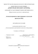 Автоматизированное проектирование технологии процессов ОМД: методические указания к лабораторным работам по курсу «Автоматизированное проектирование технологии и оборудования» 