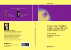 Гражданско-правовая защита имущественных интересов личности. Кн. 2. Отдельные аспекты защиты