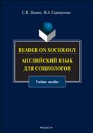 Reader on Sociology