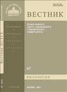 Вестник ПСТГУ. Серия III. Филология. №2 2021