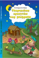 Творческие прогулки под звёздами