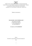Управление электроприводами