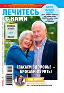 Лечитесь с нами
