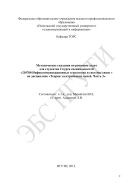 Методические указания по решению задач для студентов 2 курса специальностей «210700 Инфокоммуникационные технологии и системы связи » по дисциплине «Теория электрических цепей. Часть 3»