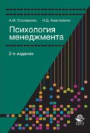 Психология менеджмента