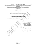 Методические разработки к лабораторной работе «Технологии функционирования мостов» для студентов специальностей 210406, 210400, 210403, 210404 