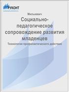 Социально-педагогическое сопровождение развития младенцев