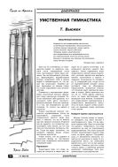 Умственная гимнастика