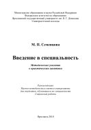 Введение в специальность
