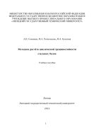 Методика расчёта циклической трещиностойкости стальных балок 