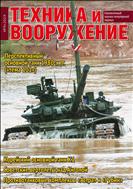 Техника и вооружение. Вчера, сегодня, завтра №9 2019
