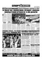 Спорт-Экспресс №47 1999