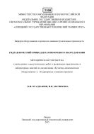 Гидравлический привод штамповочного оборудования 