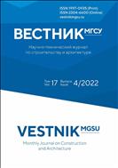 Вестник МГСУ №4 2022