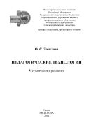 Педагогические технологии