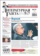 Литературная газета №27 2022
