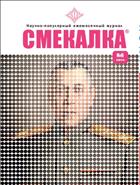 Смекалка №6 2015