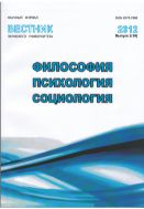 Вестник Пермского университета. Философия. Психология. Социология №2 2012