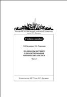 Полиномы Цернике в проектировании оптических систем. Ч. 1