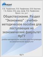 Обществознание. Раздел 