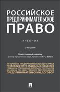 Российское предпринимательское право