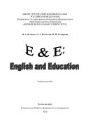 E&E English and Education