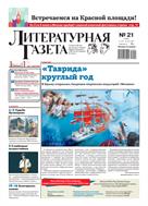 Литературная газета №21 2023
