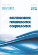 Вестник Пермского университета. Философия. Психология. Социология №3 2012