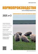 Кормопроизводство (журнал)