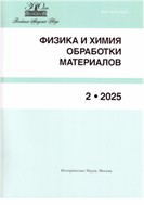 Физика и химия обработки материалов